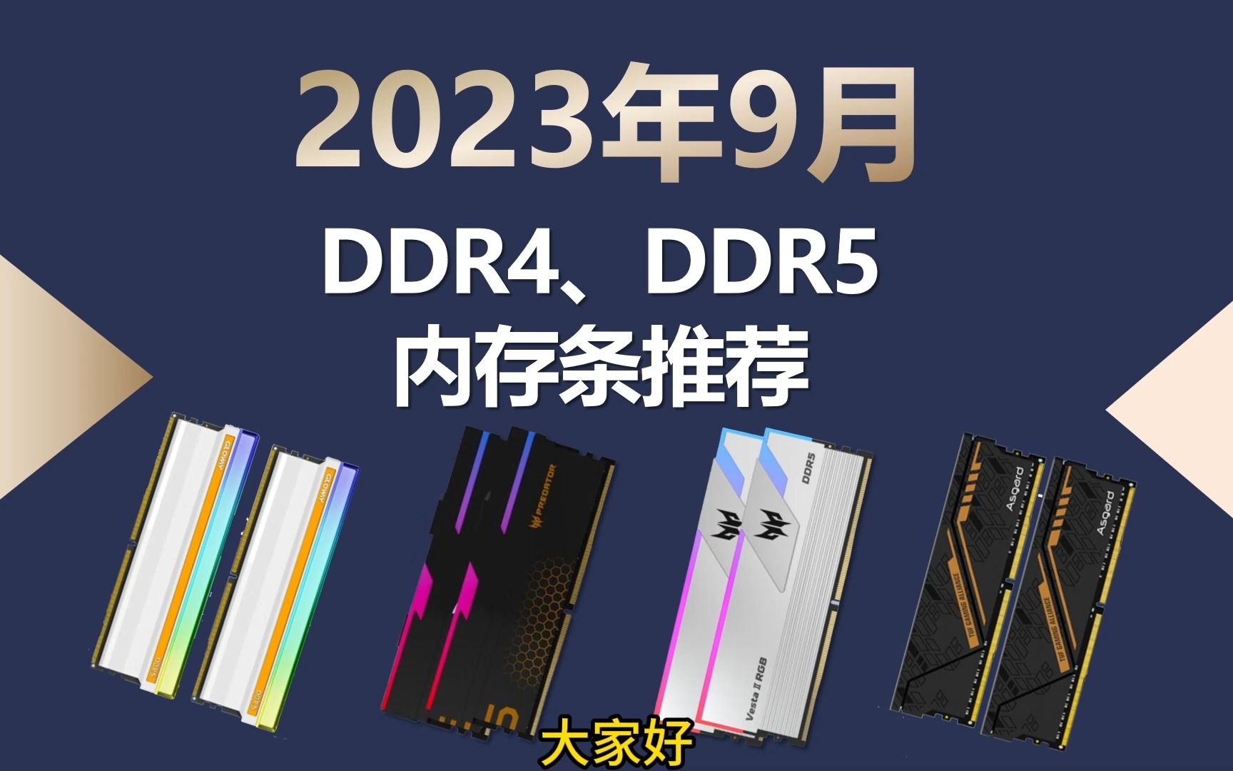 三星与 ASUS 联合推出 DDR5 内存条，开启内存技术新时代  第3张