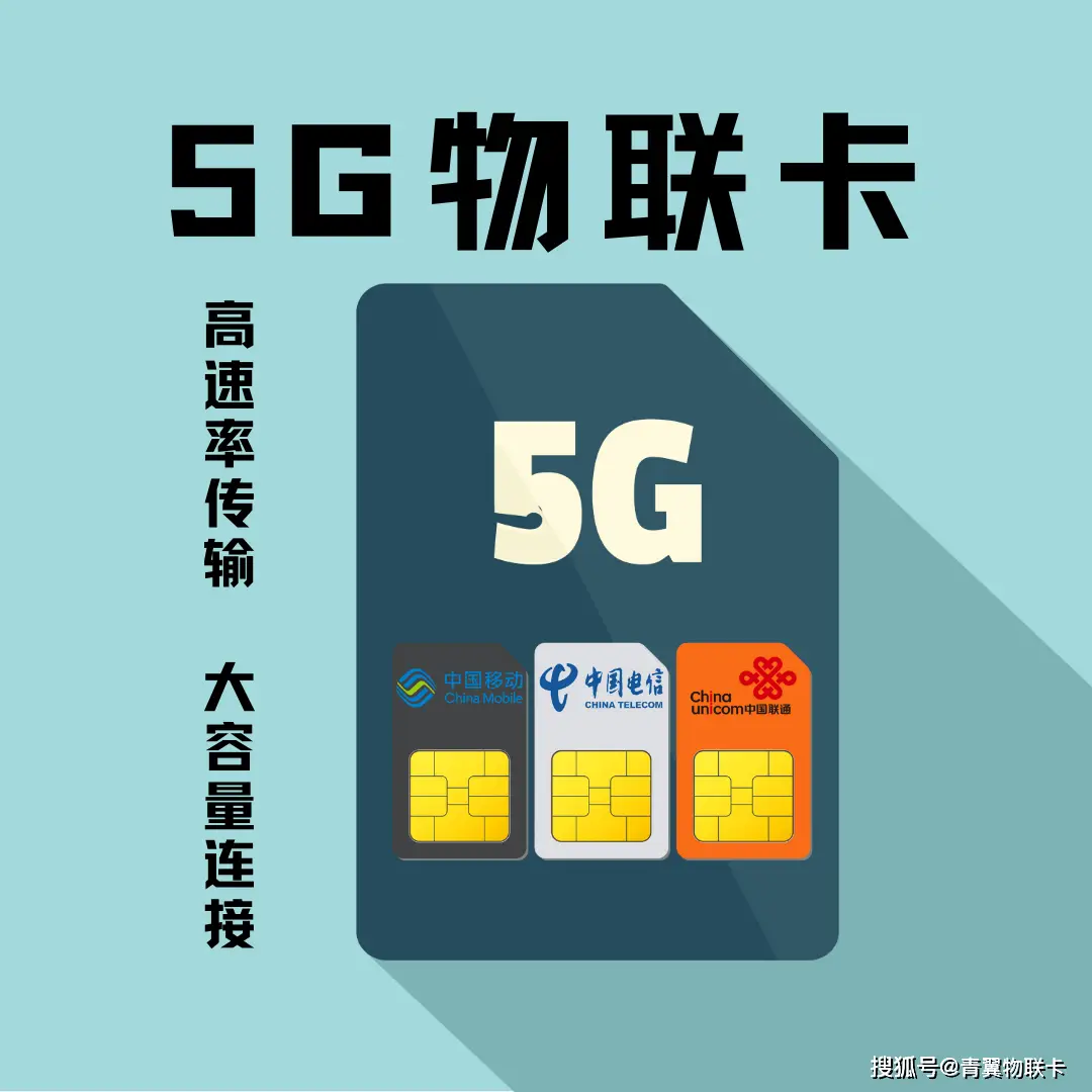 5G 时代已来，你的手机卡准备好了吗？更换 5G SIM 卡，畅享超快网速