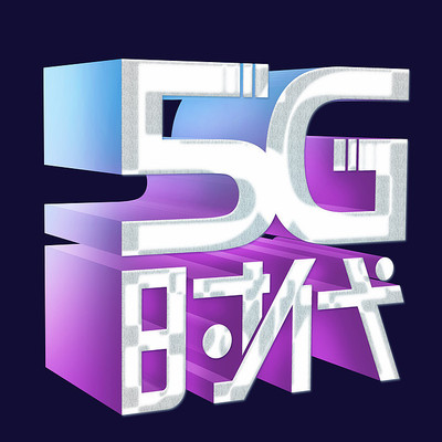5G 网络：开启新时代，带来科技进步与生活方式革新  第2张
