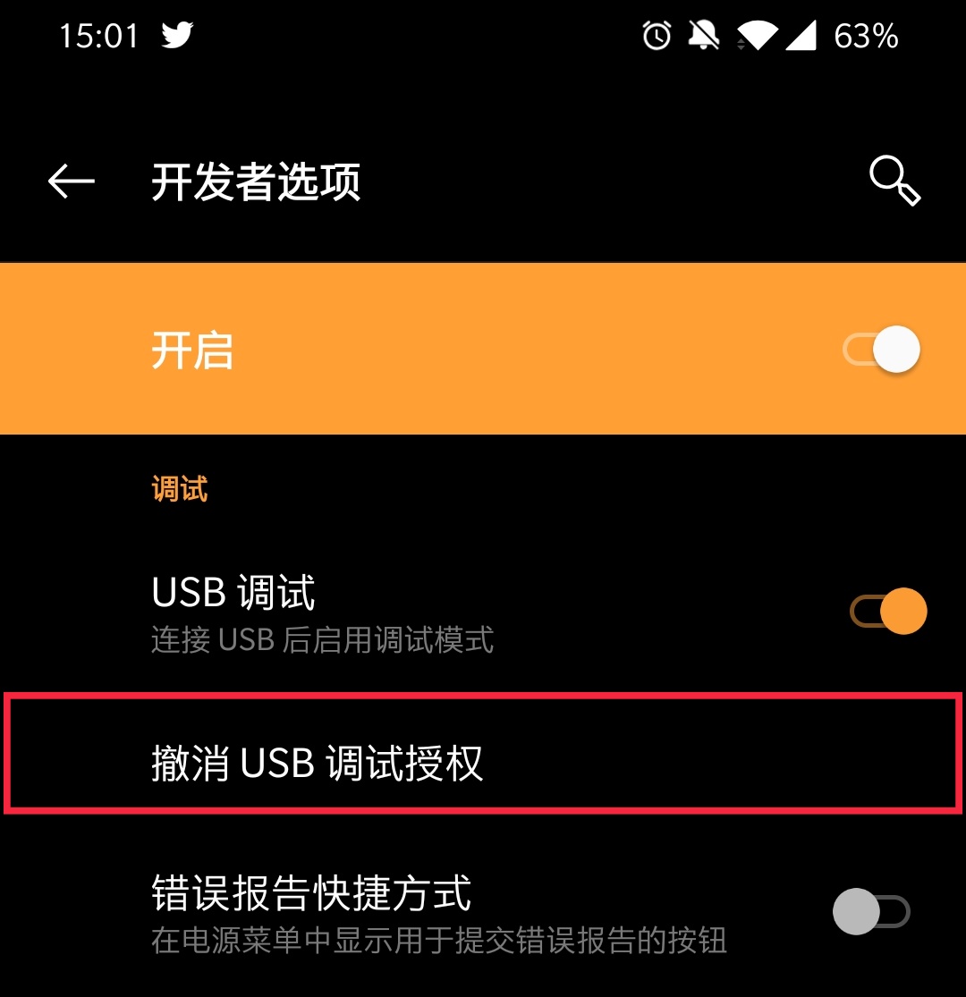 探索 Android Root 与屏蔽系统更新的经验分享