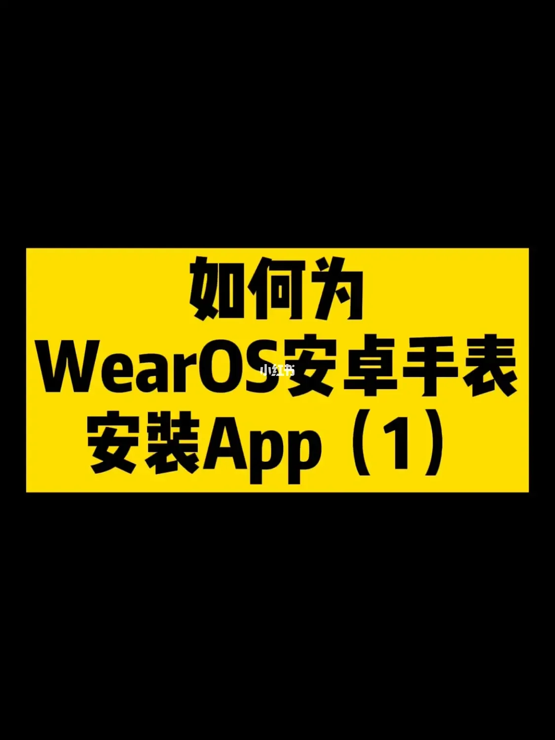 安卓手表无法载入系统文件，用户遭遇困扰该如何解决？  第1张