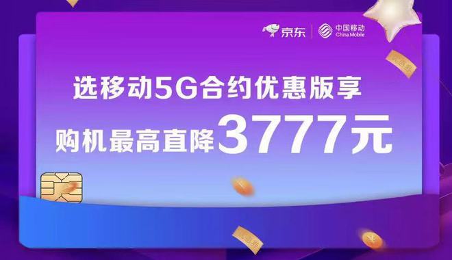 5G 时代已来，如何领取中国移动 手机？看这篇就够了  第8张