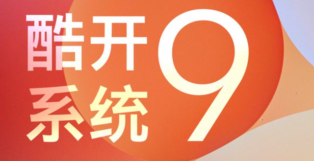 酷开系统：安卓孕育下的独特智能电视操作系统，你了解多少？  第3张