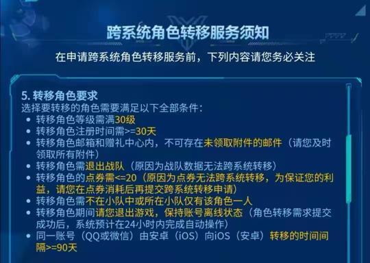 王者荣耀玩家转换系统难题：数据迁移与体验转变探讨