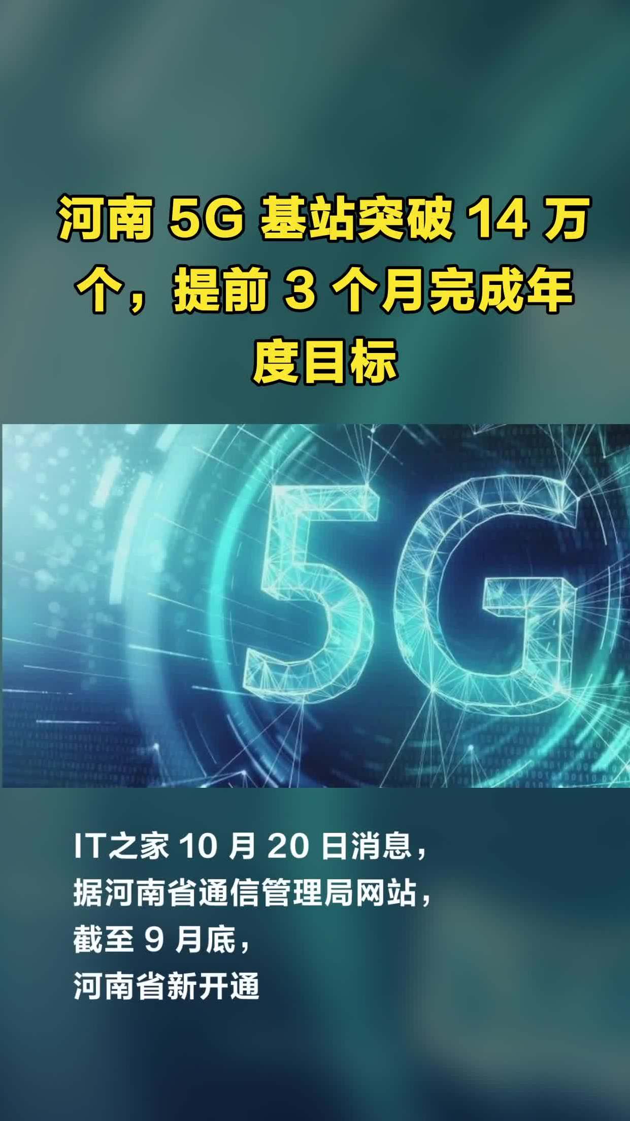 5G 手机普及受网络基站建设进度等多因素制约，全国覆盖仍需时日  第1张