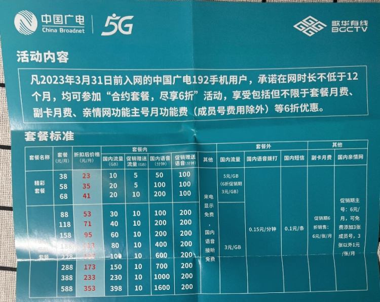 5G 手机套餐全解析：流量、通话时长、价格，如何选择最适合你的套餐？  第4张