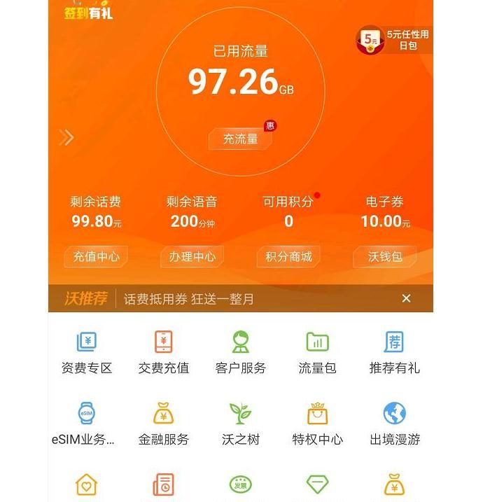 5G 网络费用详解：运营商套餐收费标准与促销活动  第2张