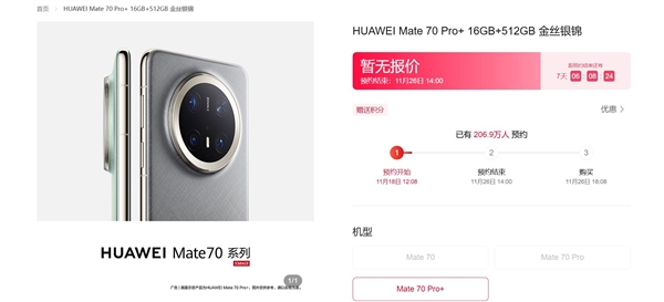 华为 Mate 70 系列真机到店！现货有限，预订火爆，你还在等什么？  第2张