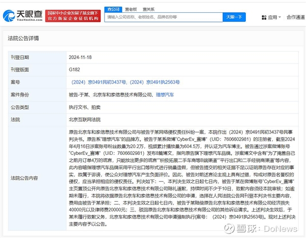 理想汽车胜诉！博主被判公开道歉并赔偿 6 万元，网络侵权需担责  第12张