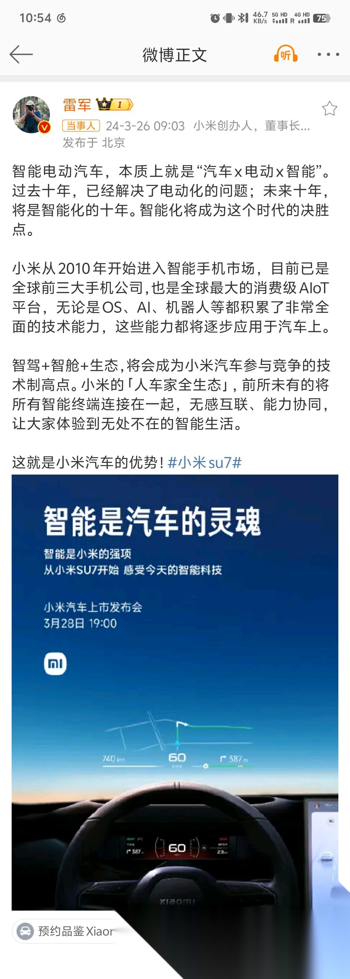 小米汽车为何成功？网友分析：古典造车方式是关键  第3张