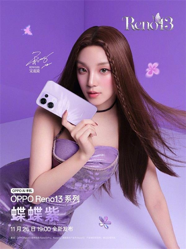 OPPO Reno13 系列震撼发布！超美小直屏+蝶蝶紫配色，宋雨琦带你踏上时尚潮流之旅