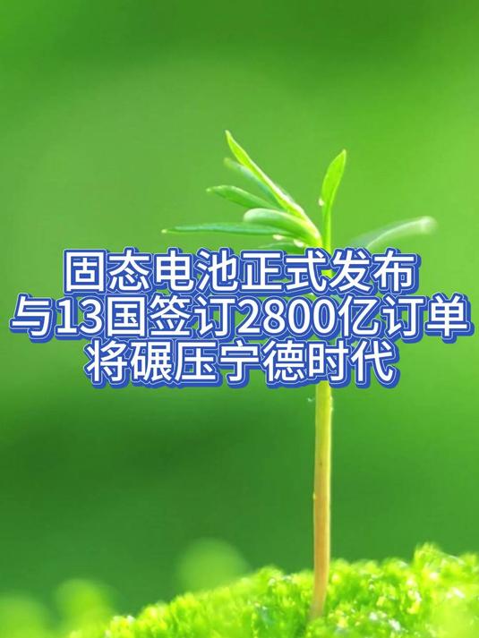 全球首条固态电池生产线正式落户芜湖，量产时代即将开启  第6张