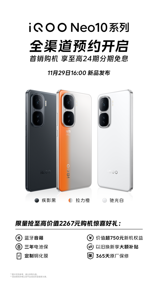 iQOO Neo10 Pro 携天玑 9400 旗舰芯，性能再攀巅峰，堪称能效大魔王  第9张