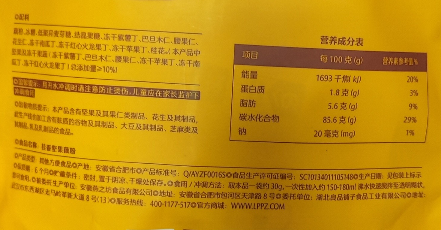 良品铺子配料表造假事件反转！官方通报：检测结果与配料表一致  第2张