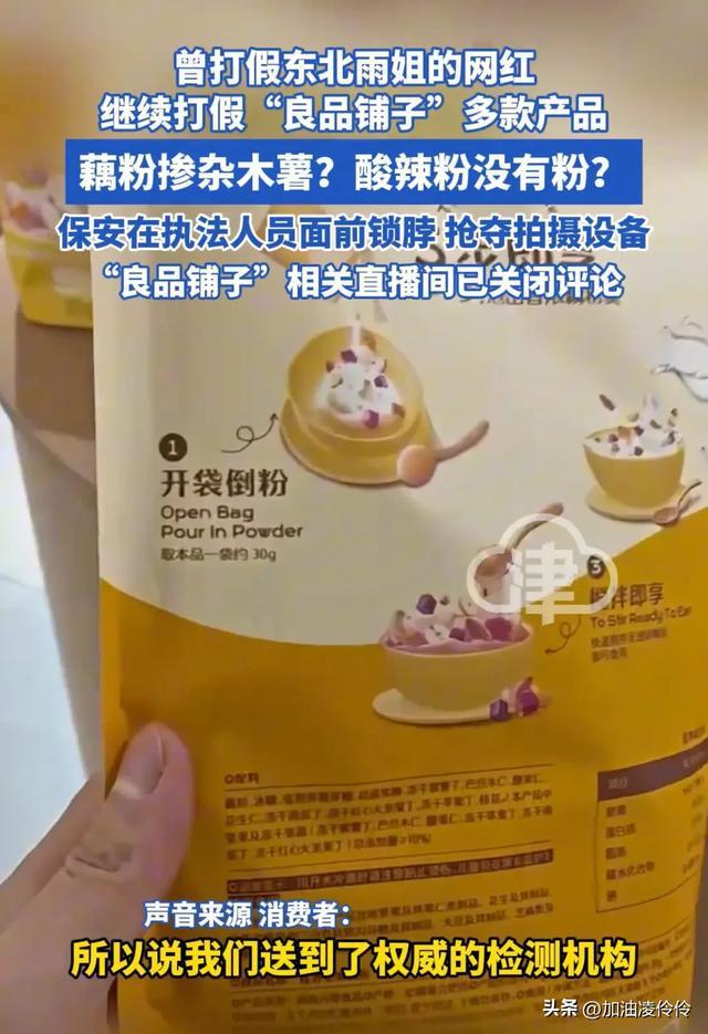 良品铺子配料表造假事件反转！官方通报：检测结果与配料表一致  第10张