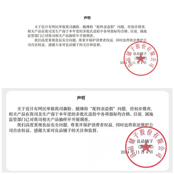 良品铺子配料表造假事件反转！官方通报：检测结果与配料表一致  第5张