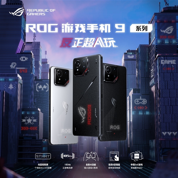 ROG 游戏手机 9 系列震撼发布，全新设计亮点，旗舰性能硬核再进阶