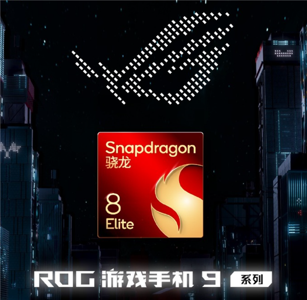 ROG 游戏手机 9 系列震撼发布，全新设计亮点，旗舰性能硬核再进阶  第4张