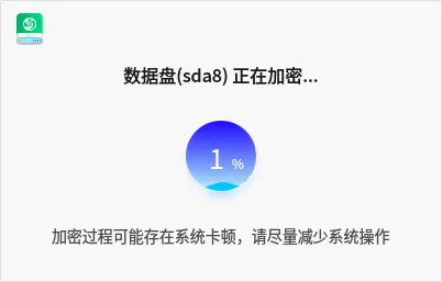 统信UOS分区加密解决方案震撼发布，数据安全再升级  第14张