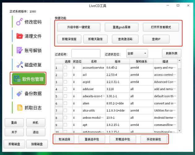 统信UOS分区加密解决方案震撼发布，数据安全再升级  第3张