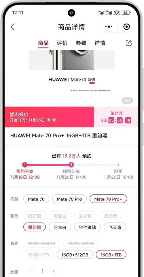 华为Mate 70系列销量暴涨，2024年手机市场格局大洗牌  第3张