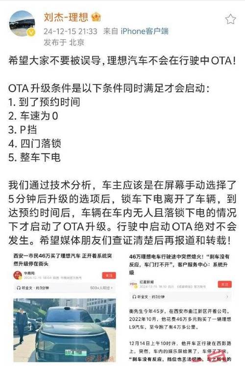 理想汽车OTA升级真相揭秘：车主必知的4大前提条件，别再被假新闻骗了