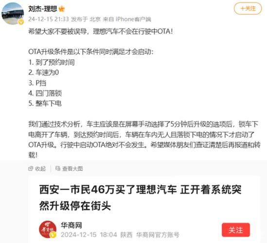 理想汽车OTA升级真相揭秘：车主必知的4大前提条件，别再被假新闻骗了  第2张