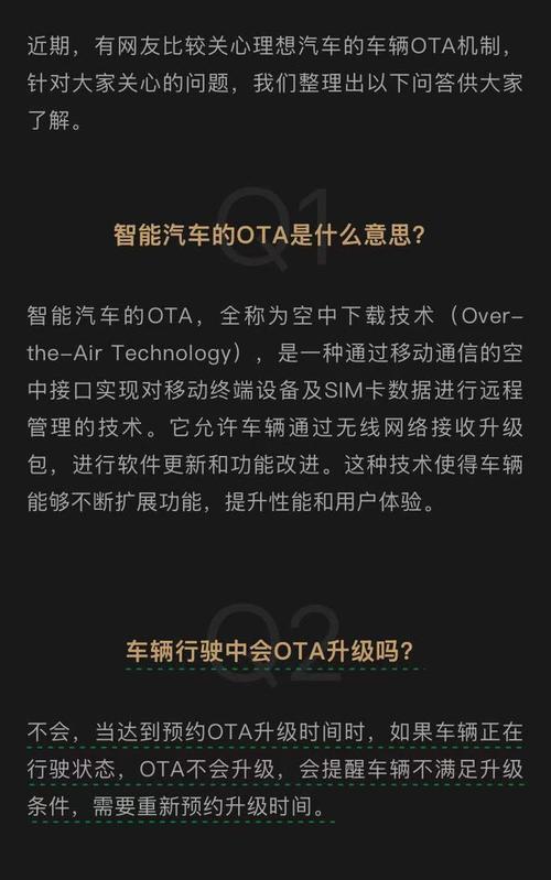 理想汽车OTA升级真相揭秘：车主必知的4大前提条件，别再被假新闻骗了  第5张