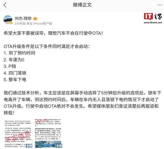 理想汽车OTA升级真相揭秘：车主必知的4大前提条件，别再被假新闻骗了  第8张