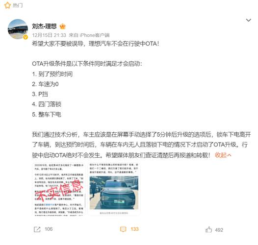 理想汽车OTA升级真相揭秘：车主必知的4大前提条件，别再被假新闻骗了  第10张