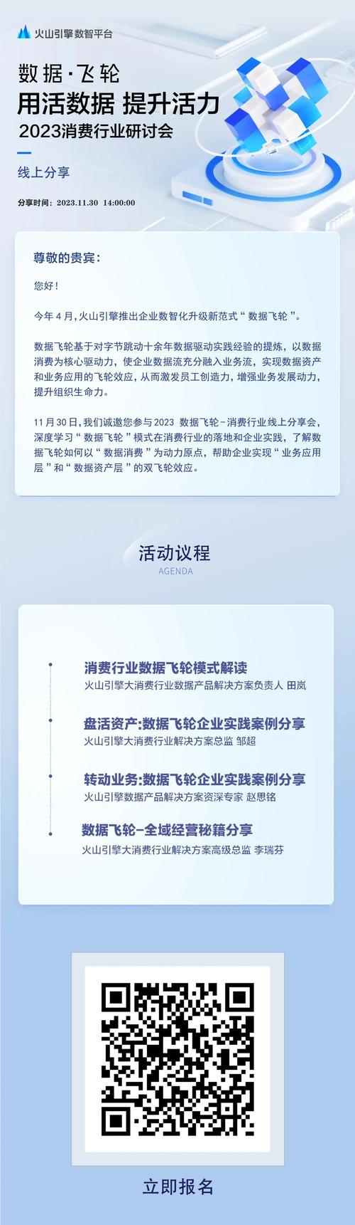 揭秘2024火山引擎数据飞轮2.0：AI如何引领企业数据消费新革命？  第8张