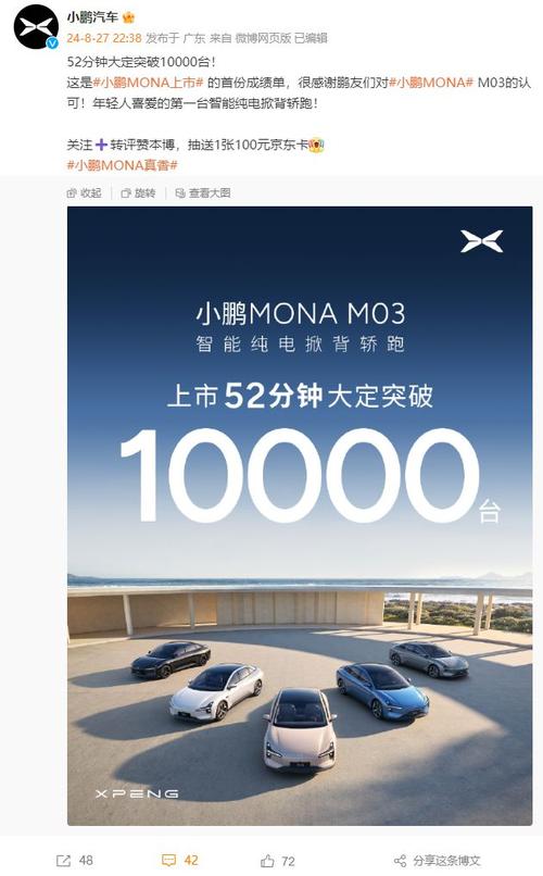 2025年小鹏MONA M03将新增模拟声浪功能，丰富个性化选择引爆市场  第8张