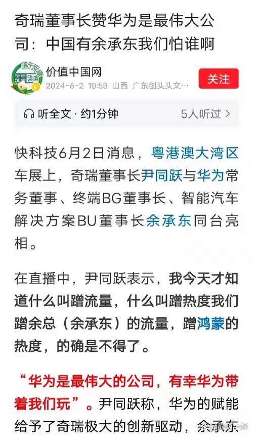 揭秘奇瑞与华为合作内幕：尹同跃如何化解冲突，智界S7背后的故事  第2张