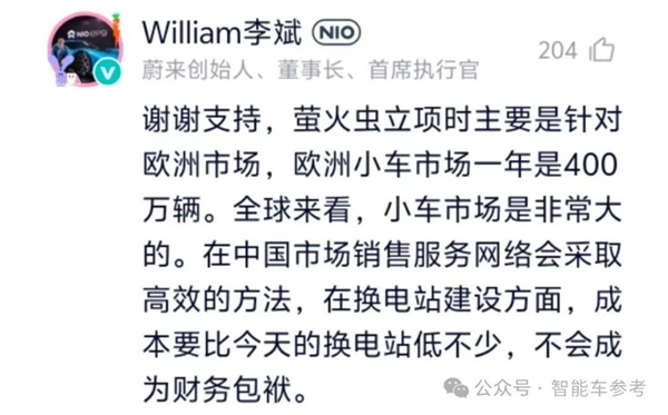 揭秘萤火虫独立换电体系的背后：增程技术或将颠覆未来出行  第18张