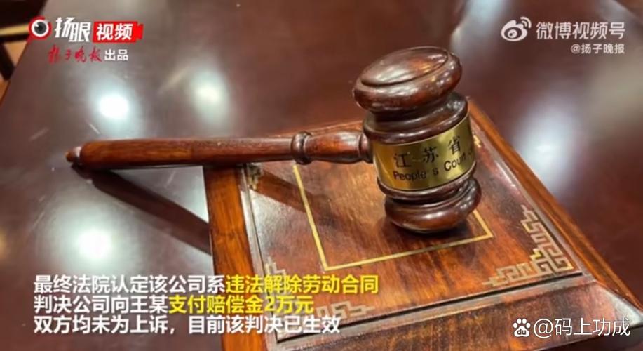 70后男职工因暧昧聊天被辞退，法院判决揭露职场性骚扰新条款  第3张