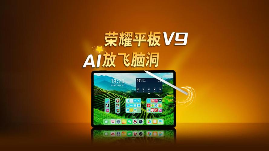 荣耀平板V9震撼发布：AI生产力革命，无纸化学习新纪元开启  第2张