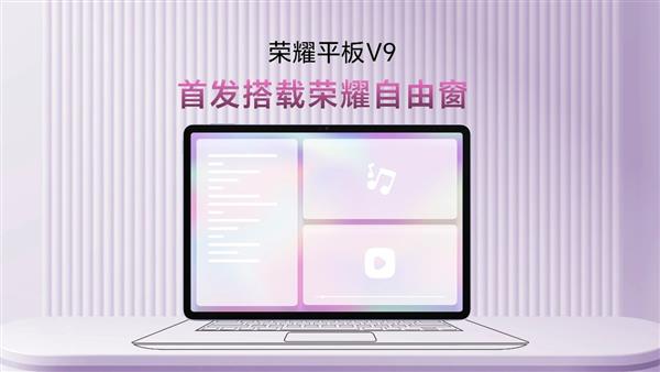 荣耀平板V9震撼发布：AI生产力革命，无纸化学习新纪元开启  第13张