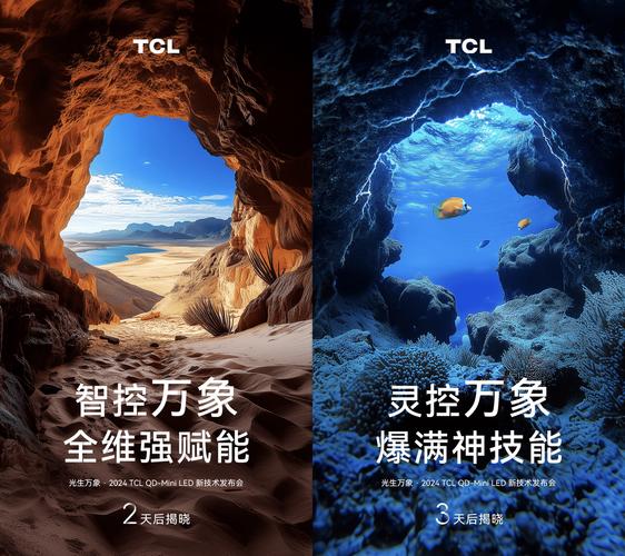 TCL新技术发布会震撼来袭，友商压力山大，你的电视真的够亮吗？  第4张