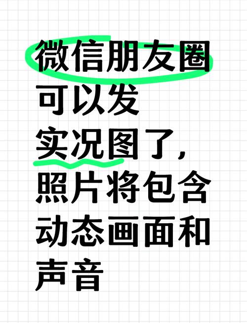 微信新功能曝光！张军呼吁别用‘史诗级’夸大，实况照片功能引热议