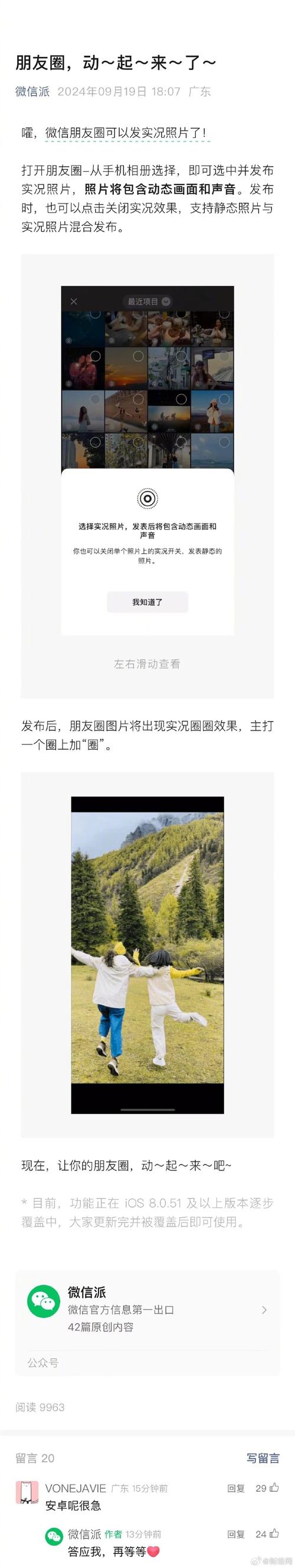 微信新功能曝光！张军呼吁别用‘史诗级’夸大，实况照片功能引热议  第10张