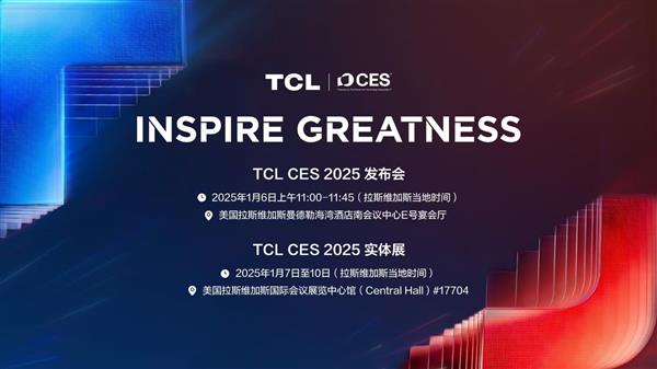 揭秘CES 2025：TCL将带来哪些颠覆性的科技创新？  第2张