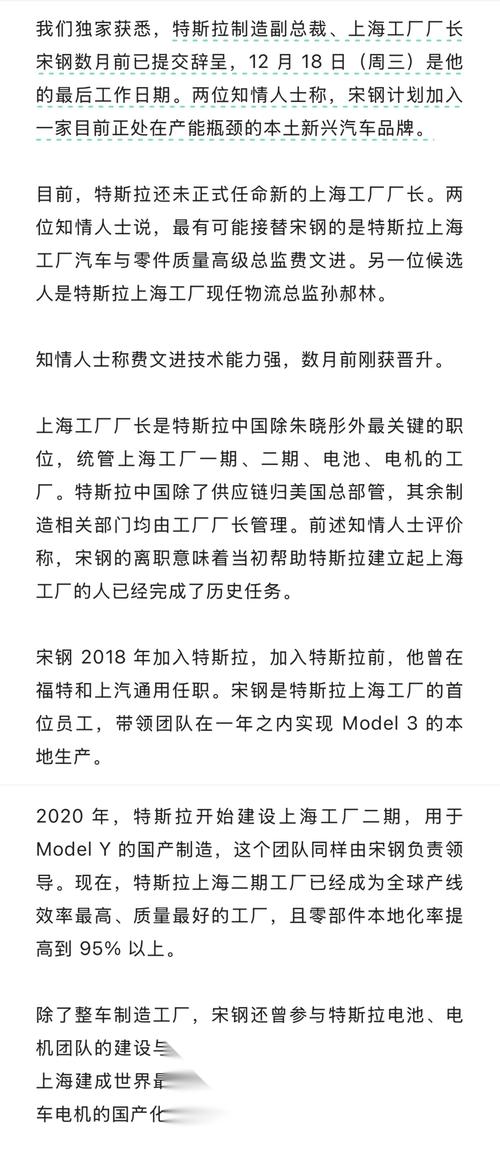 特斯拉上海工厂厂长宋钢离职，将加入远景集团，小米澄清传闻  第6张