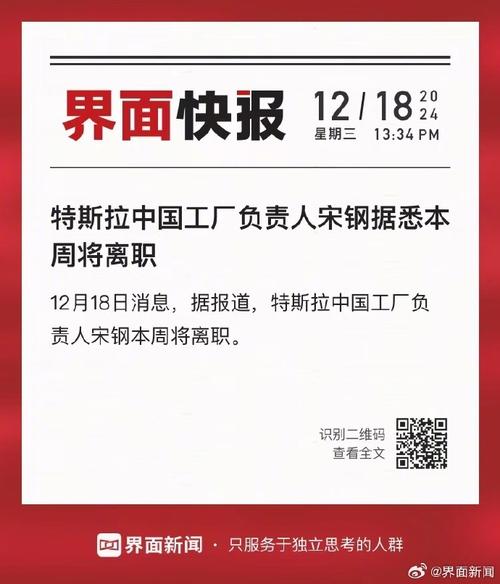 特斯拉上海工厂厂长宋钢离职，将加入远景集团，小米澄清传闻  第7张