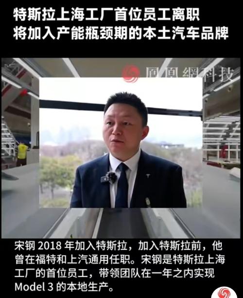 特斯拉上海工厂厂长宋钢离职，将加入远景集团，小米澄清传闻  第9张