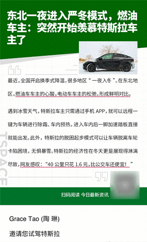 寒冷地区电动车能否替代燃油车？特斯拉副总裁陶琳的言论引发热议  第10张