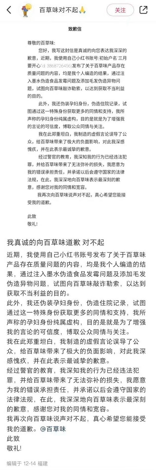 惊天反转！百草味发霉事件真相大白，孕妇竟是敲诈者？  第4张