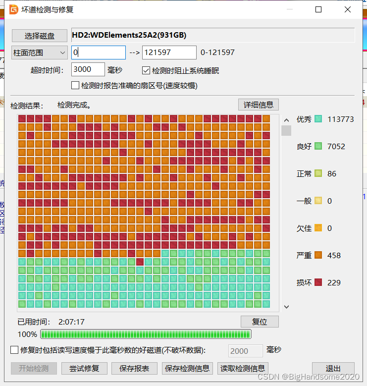 硬盘坏道全攻略：发现、修复、预防一网打尽  第4张