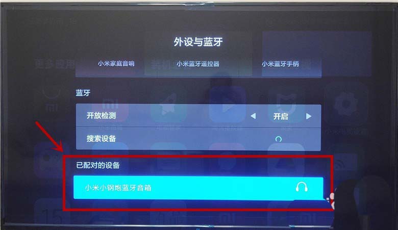 5步搞定电视蓝牙连接，享受清晰音质快感  第5张