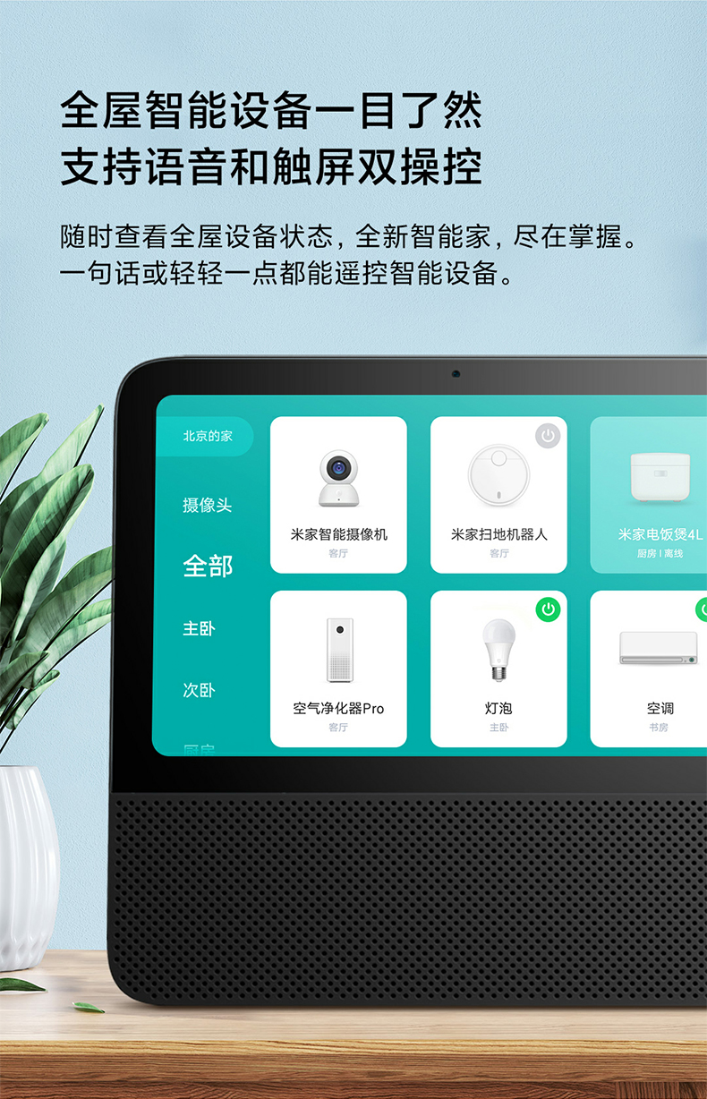 小爱音箱，一秒连接，多设备共享，让生活更智能  第1张