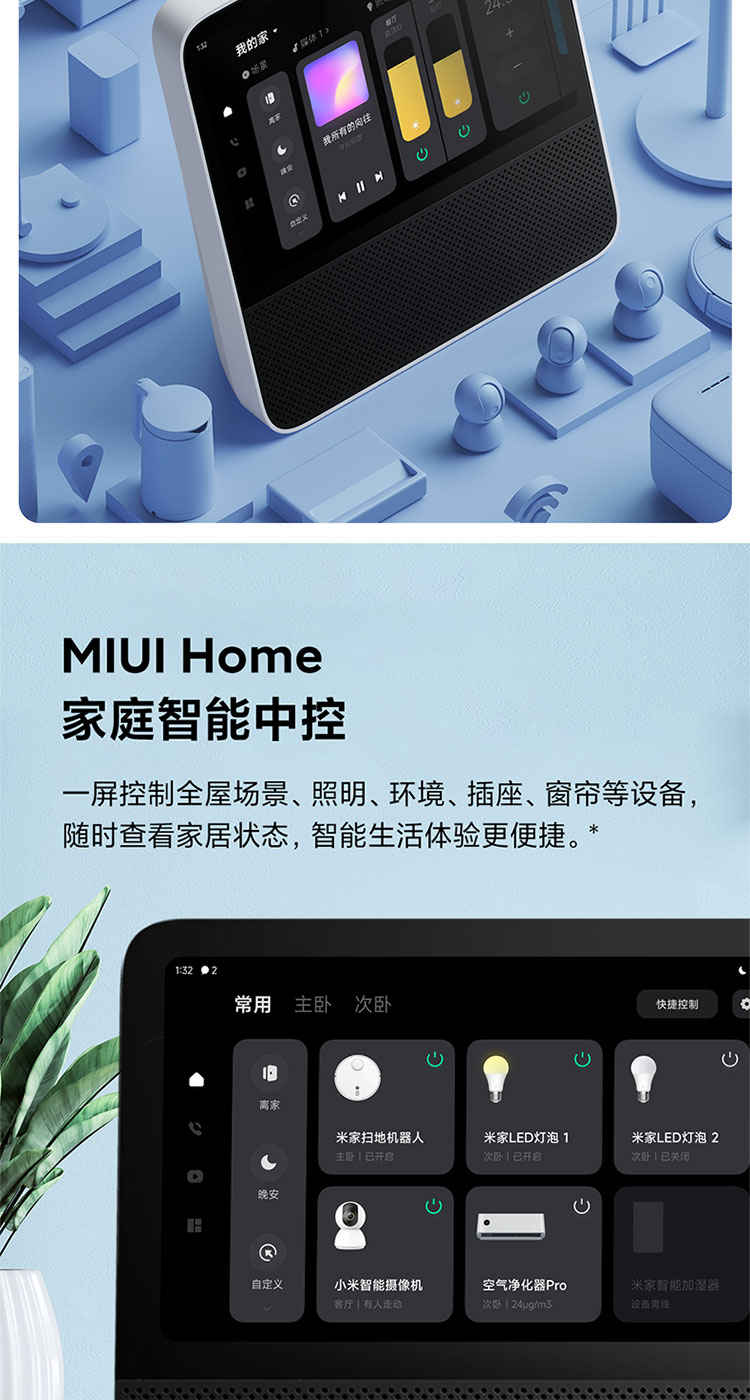 小爱音箱，一秒连接，多设备共享，让生活更智能  第4张